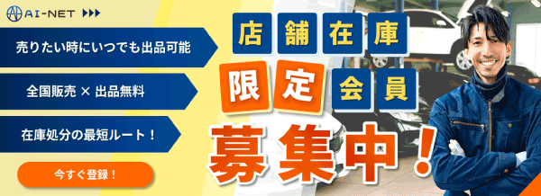 店舗在庫限定会員募集中!