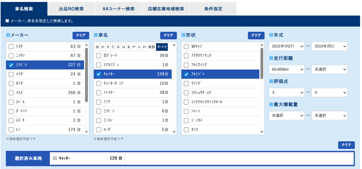 車名検索画面