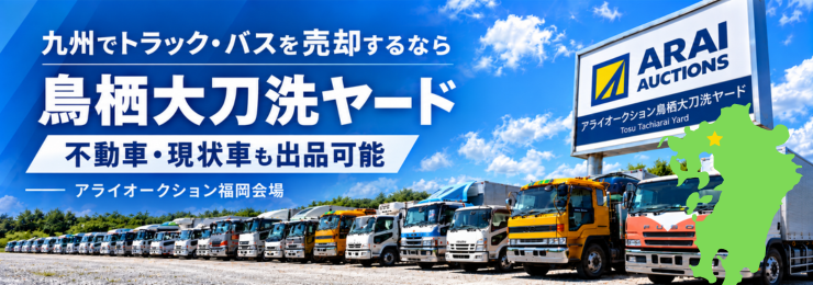 Tosutachiarai_banner