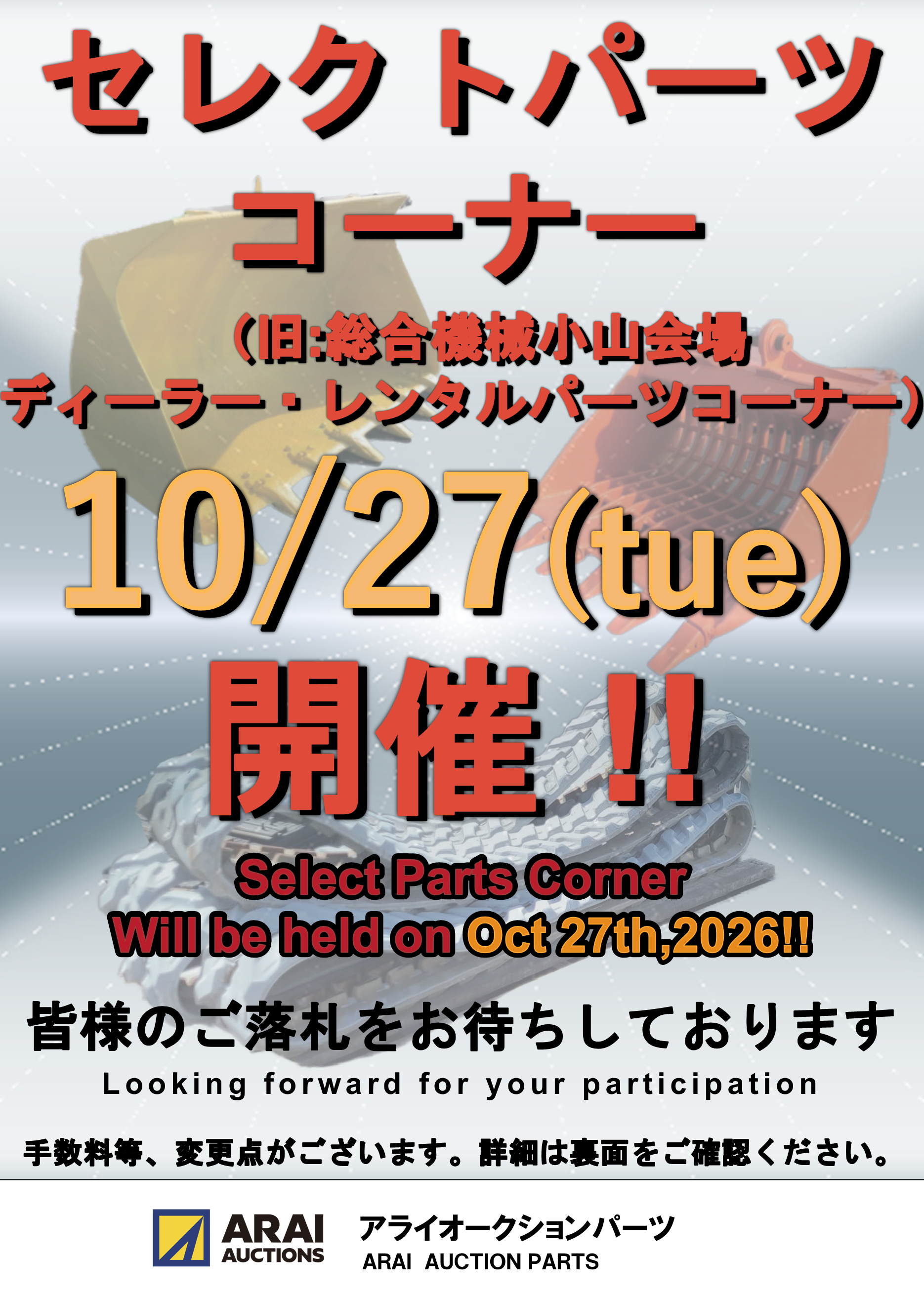 flyer_20261007_01
