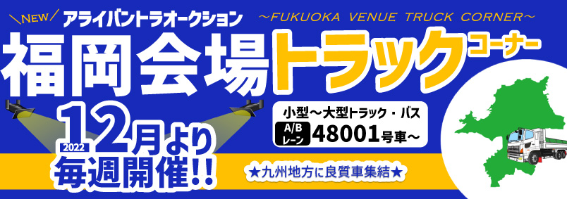 福岡会場トラックコーナー