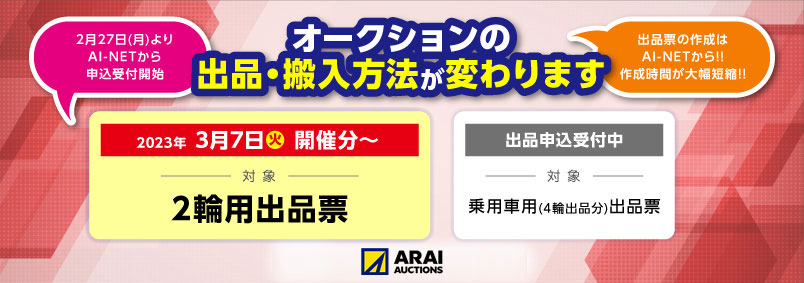 アライオークション – 4輪・バントラ・総合機械の中古車オークション