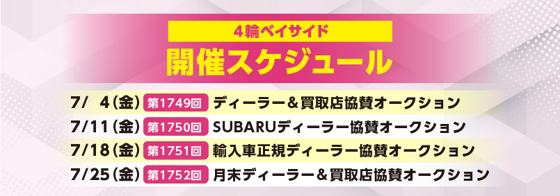 開催スケジュール7月／４輪ベイサイド