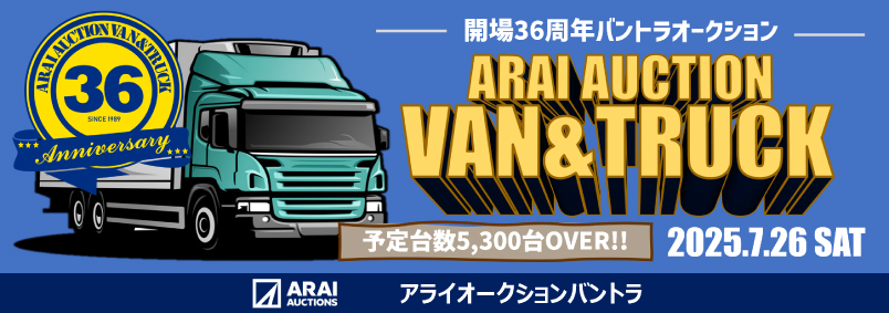 【バントラ】開場36周年バントラオークション