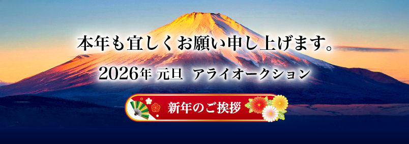 2026新年のご挨拶