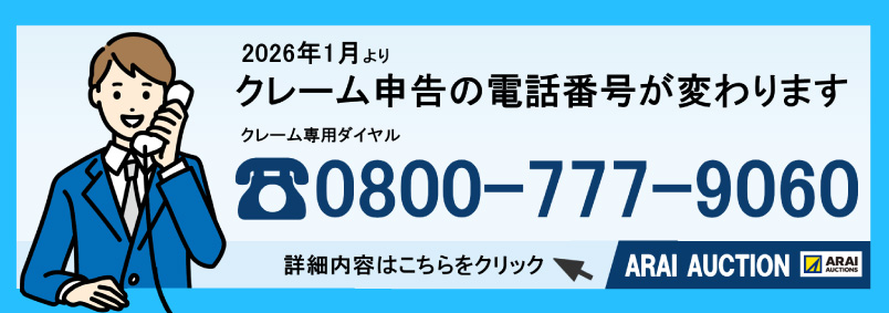 クレームセンター専用回線設置のお知らせ