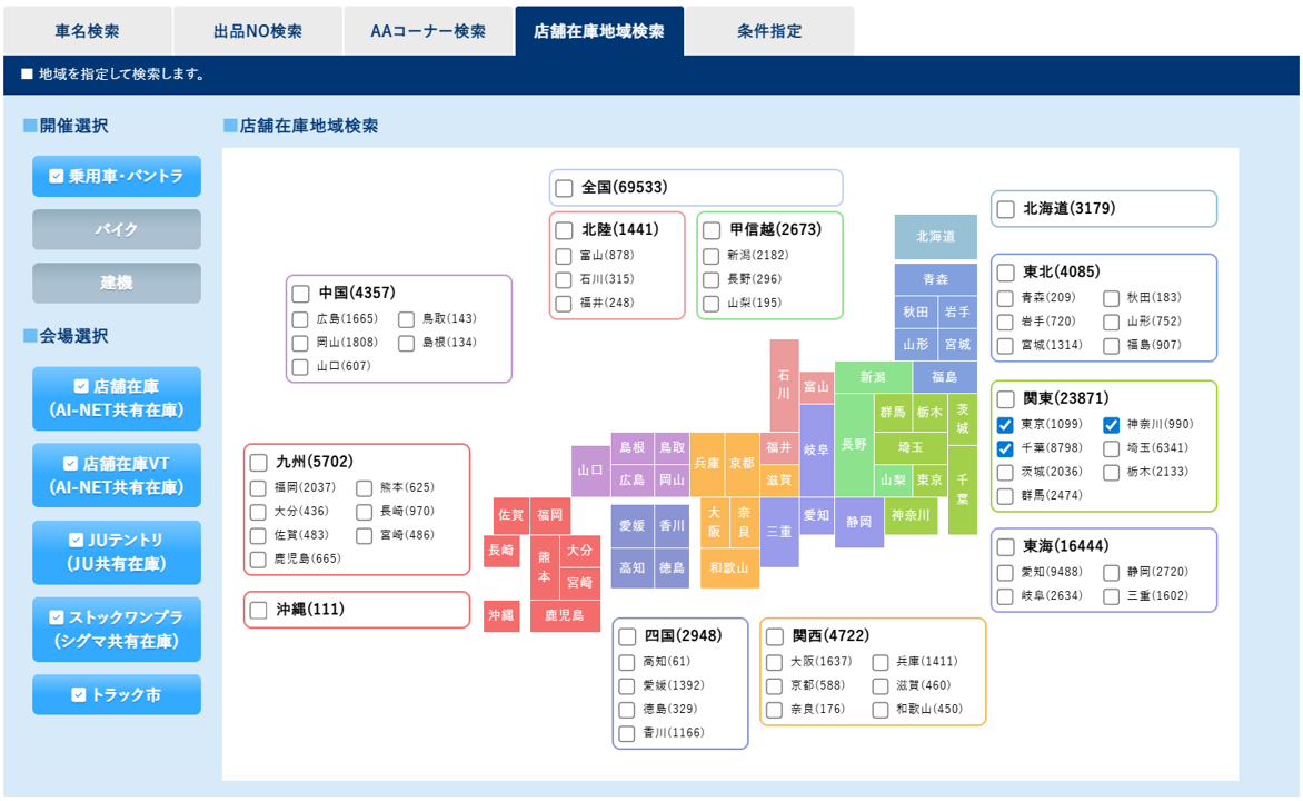 店舗在庫地域検索画面