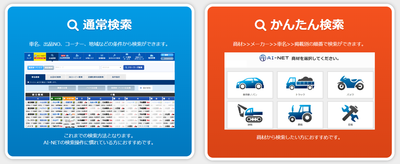 ログイン後に表示される画面（通常検索／かんたん検索）