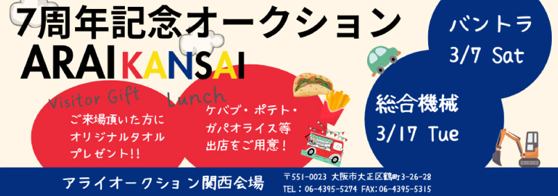 【関西会場】7周年記念オークション