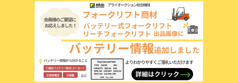 【総合機械】フォークリフト出品画像追加