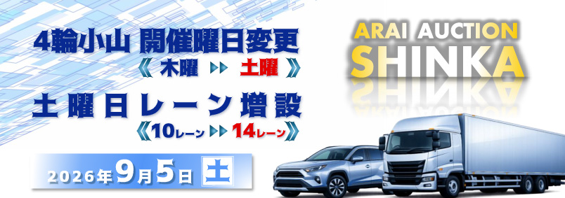 【4輪小山】開催曜日変更・レーン増設